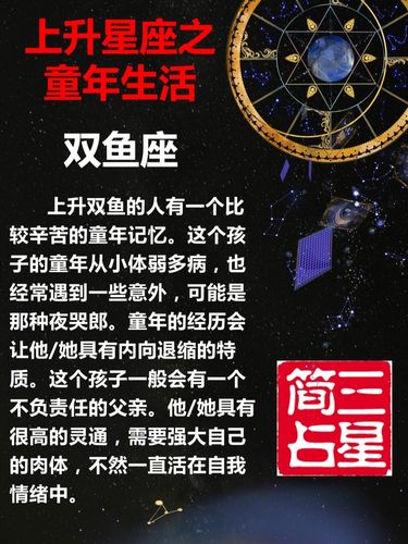 上升星座看童年生活 太阳月亮上升星座查询对照表