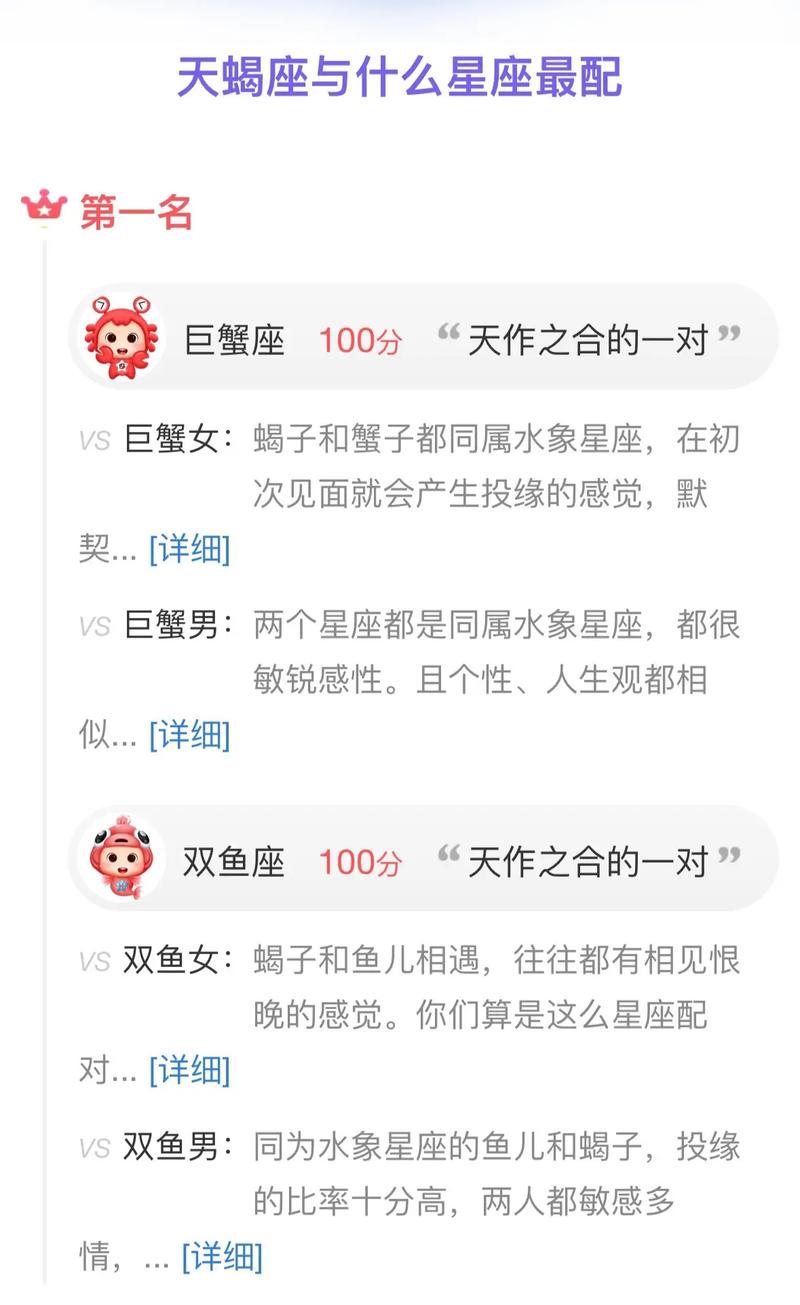 天蝎座的星座配对<font color='red'>指数</font>是多少啊 天蝎座契合的星座配对表