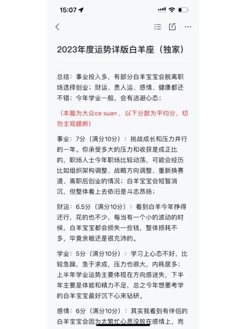 白羊座3023年5月运势 白羊座2023年的全年运势索引
