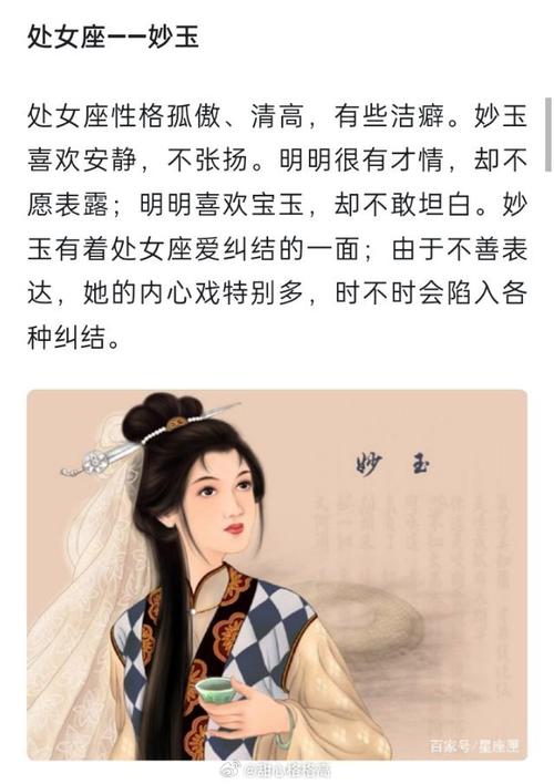红楼梦中的处女座 年轻的处女和成熟的处女座