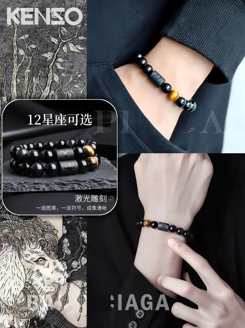 12星座专属男手链图片 12星座戴什么手链