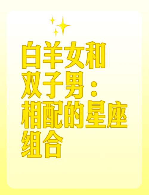 十二星座白羊男<font color='red'>双子</font>女配对 十二星座隐藏性格白羊