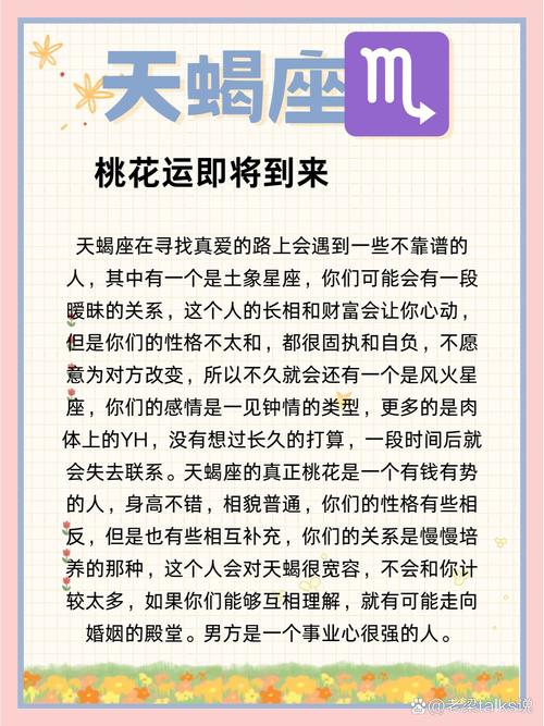 天蝎座5月有没有<font color='red'>贵人</font> 天蝎座走好运