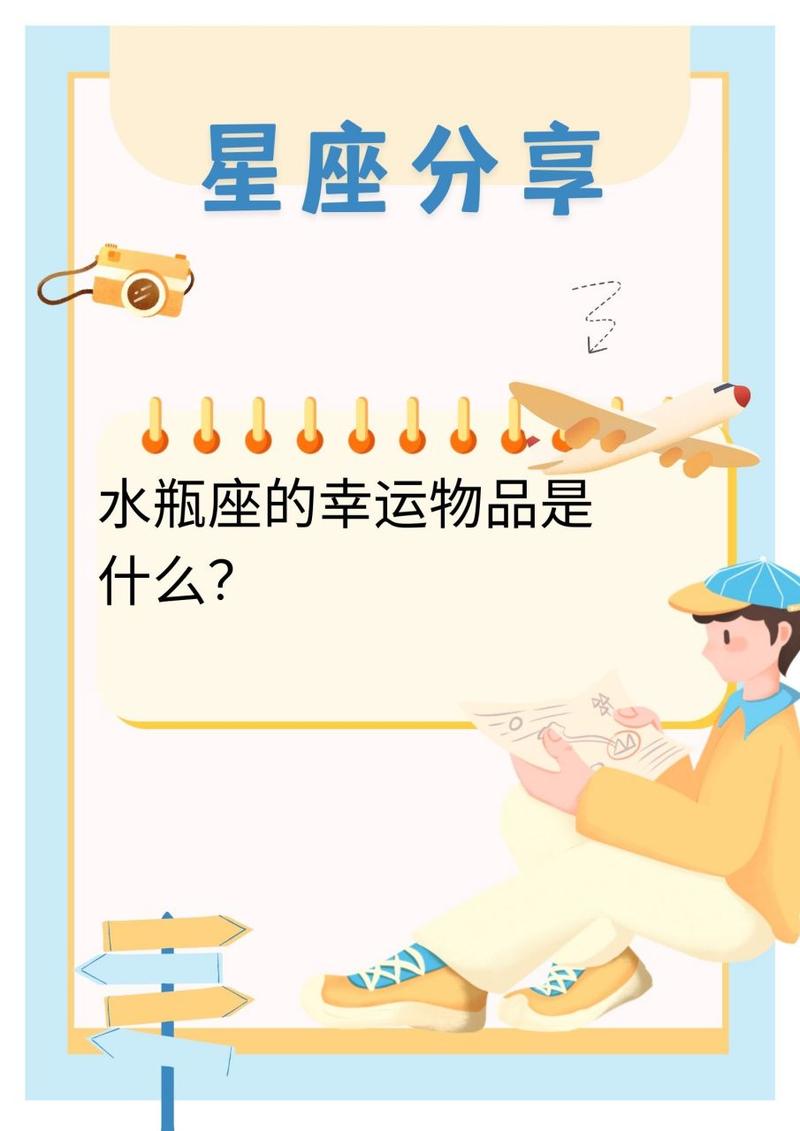 水瓶座的幸运物品 水瓶座的幸运颜色超准