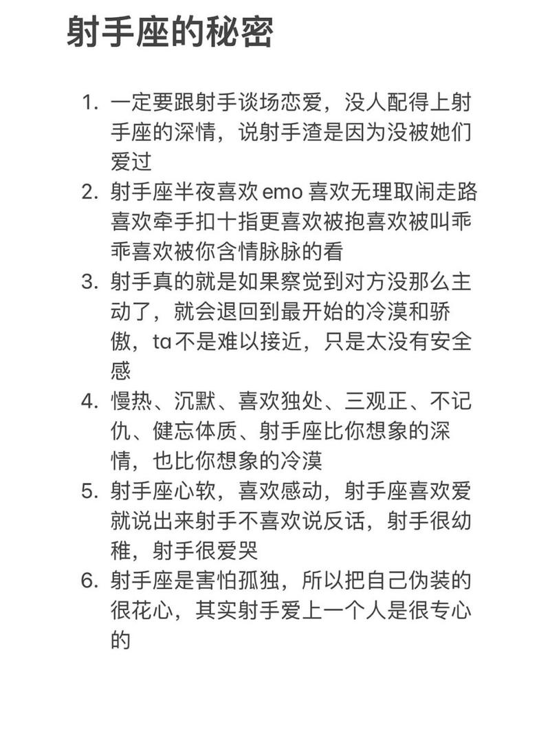 射手座的秘密 射手座的全部秘密