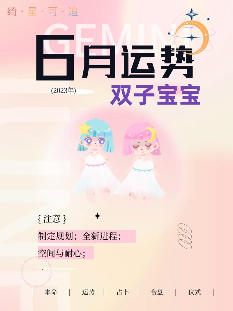明天双子座女的运程 双子座这月运势查询女