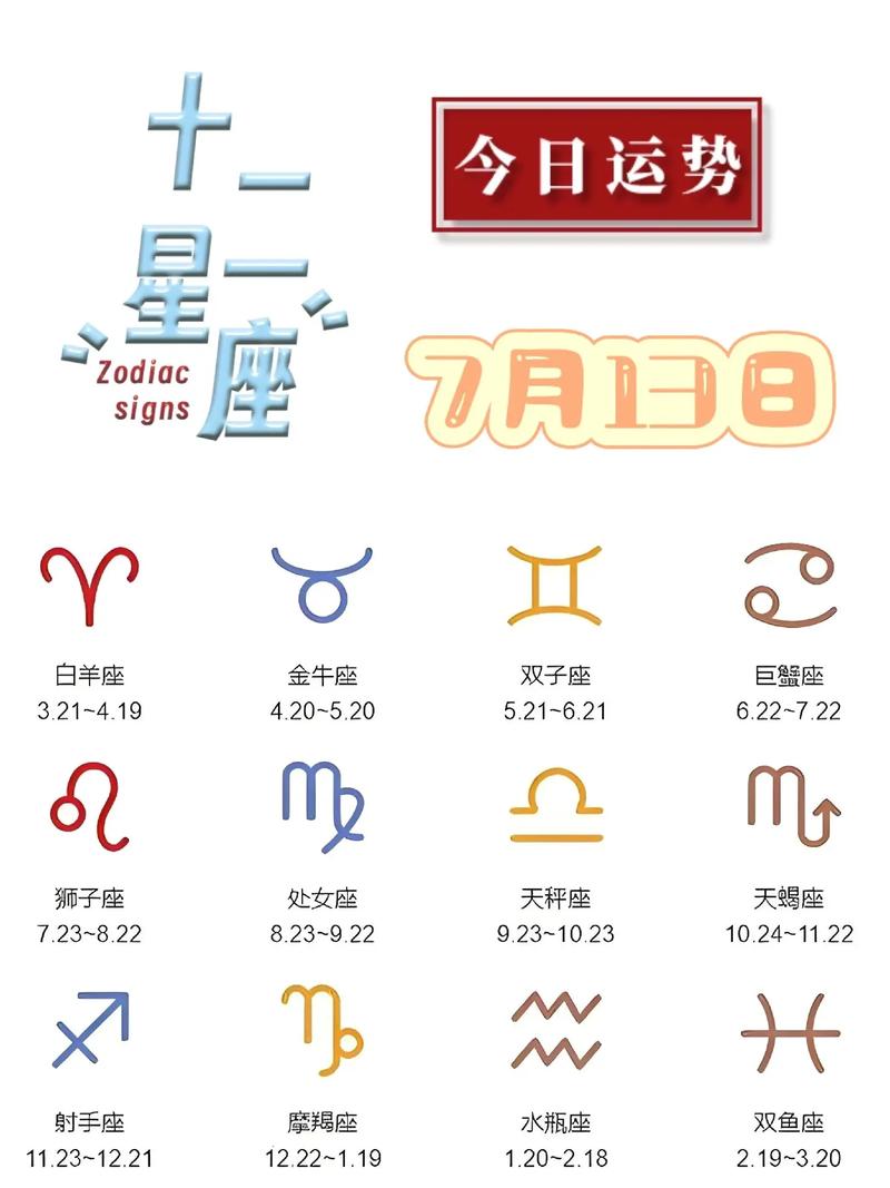 十二星座<font color='red'>今日</font>运势i 唐立淇<font color='red'>今日</font>星座运势