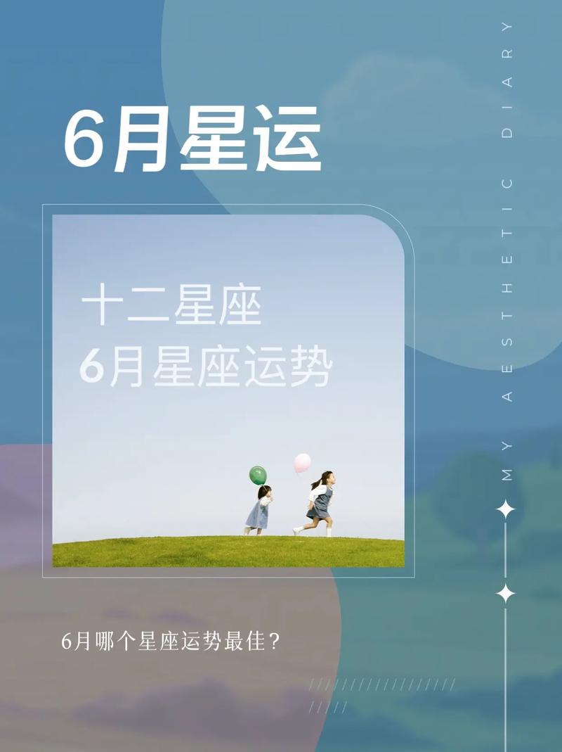 未来6个月好运的星座是 下个月最幸运的星座