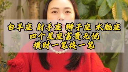 2024<font color='red'>横财</font>入命的四大星座女 2024财运满满的星座