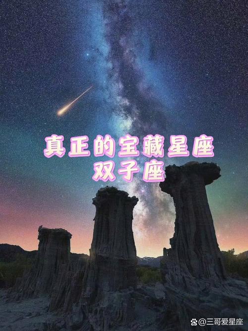 宝藏星座双子 最牵挂双子女的星座男