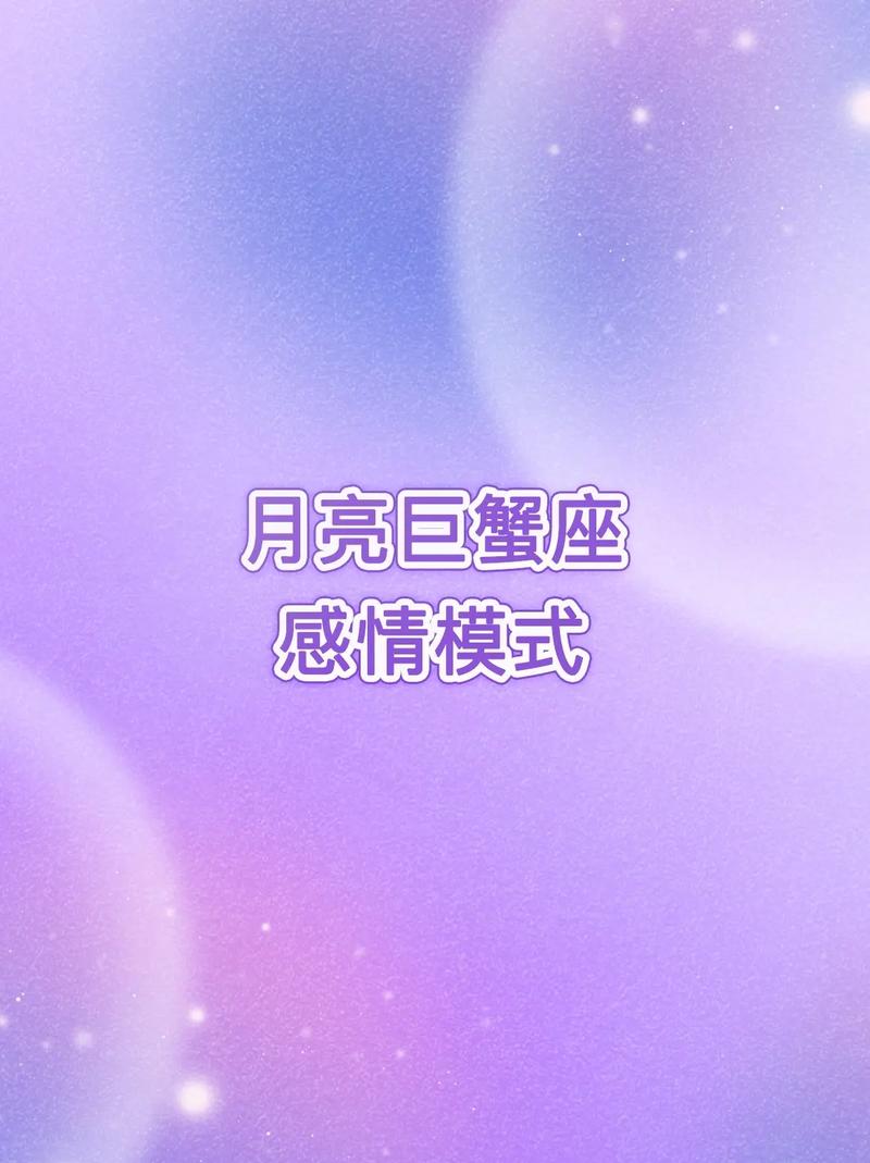 摩羯座月亮星座巨蟹座女生 摩羯男死缠烂打巨蟹女