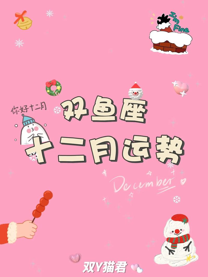 双鱼座12月运势2016 双鱼座2020的贵人