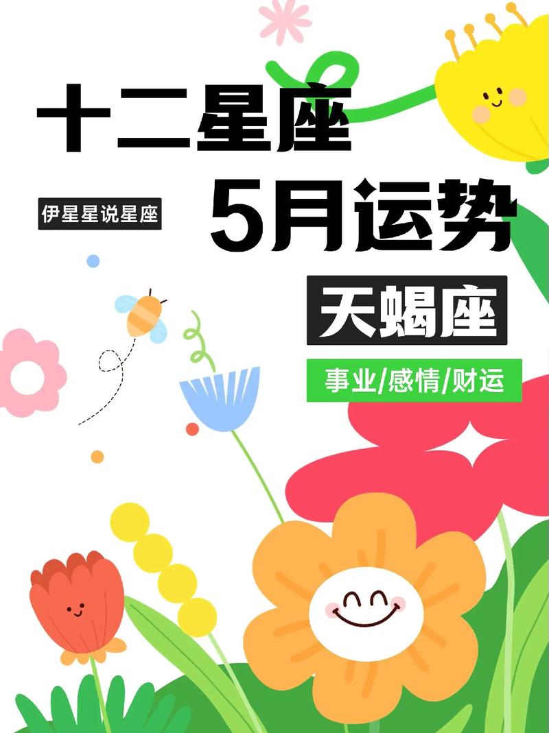 天蝎座5月份运势2016 天蝎座2015年各月运势如何