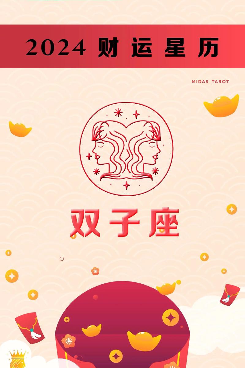 <font color='red'>双子</font>女2024小人星座 <font color='red'>双子</font>女2024年10月下旬