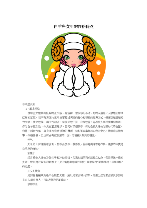白羊座女孩的性格特点图 白羊的隐藏性格