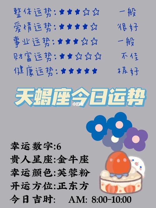 今天是天蝎座的运势 天蝎座运势今天怎么样