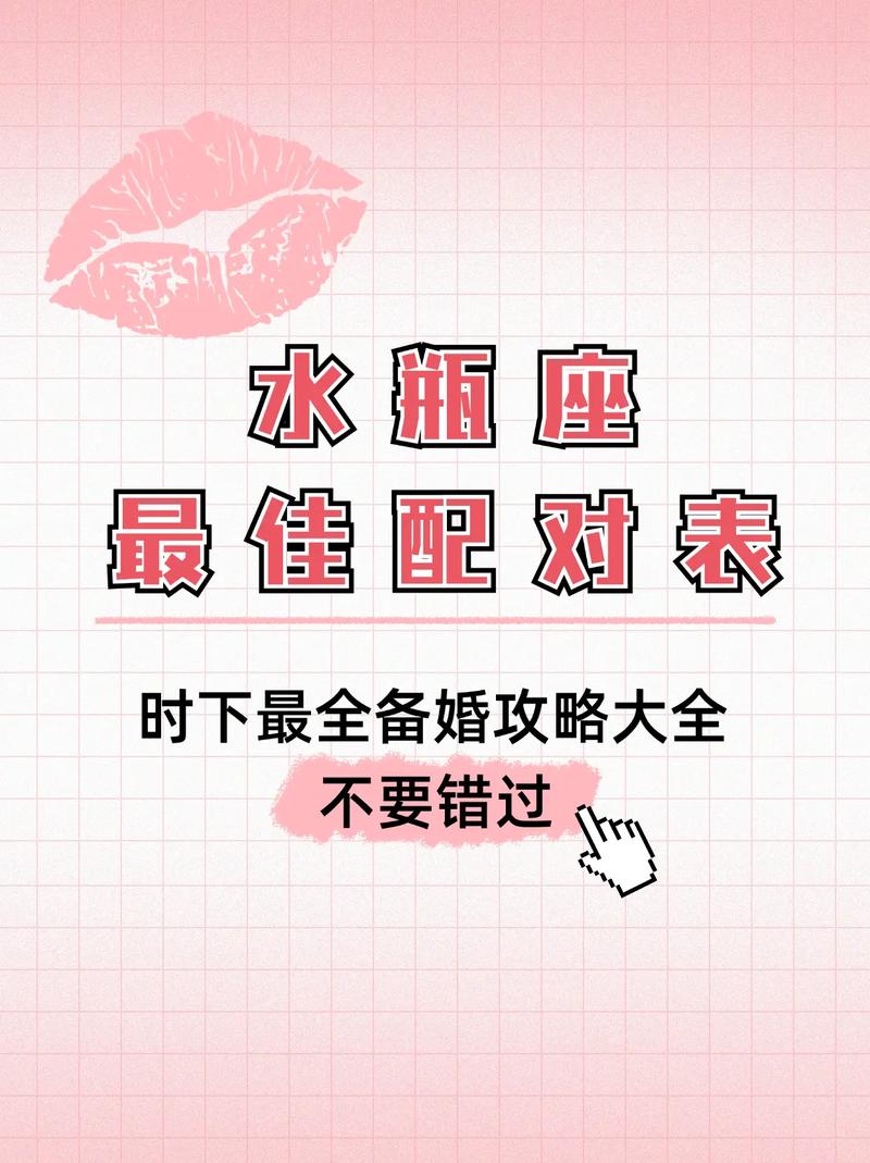 与水瓶座匹配的星座配对 和水瓶座特别配对的星座