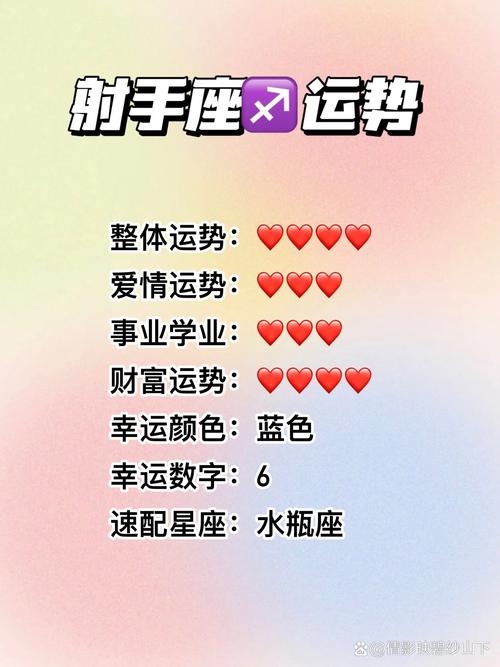 射手座今日的运程 射手座的每日运程