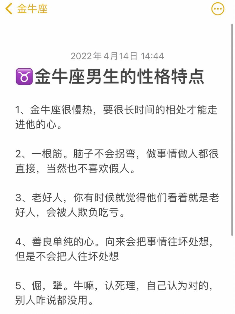 属羊的金牛座男生性格特点 金牛座的羊