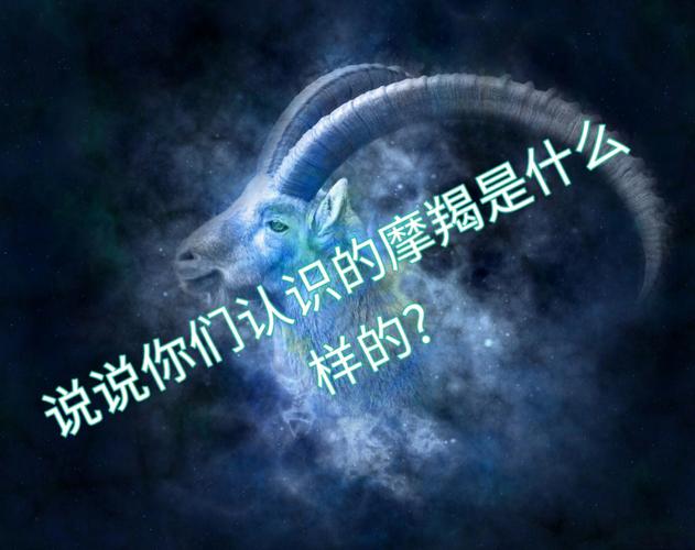 摩羯座喜欢<font color='red'>记仇</font>的人吗 摩羯男喜欢单纯直爽的女人吗