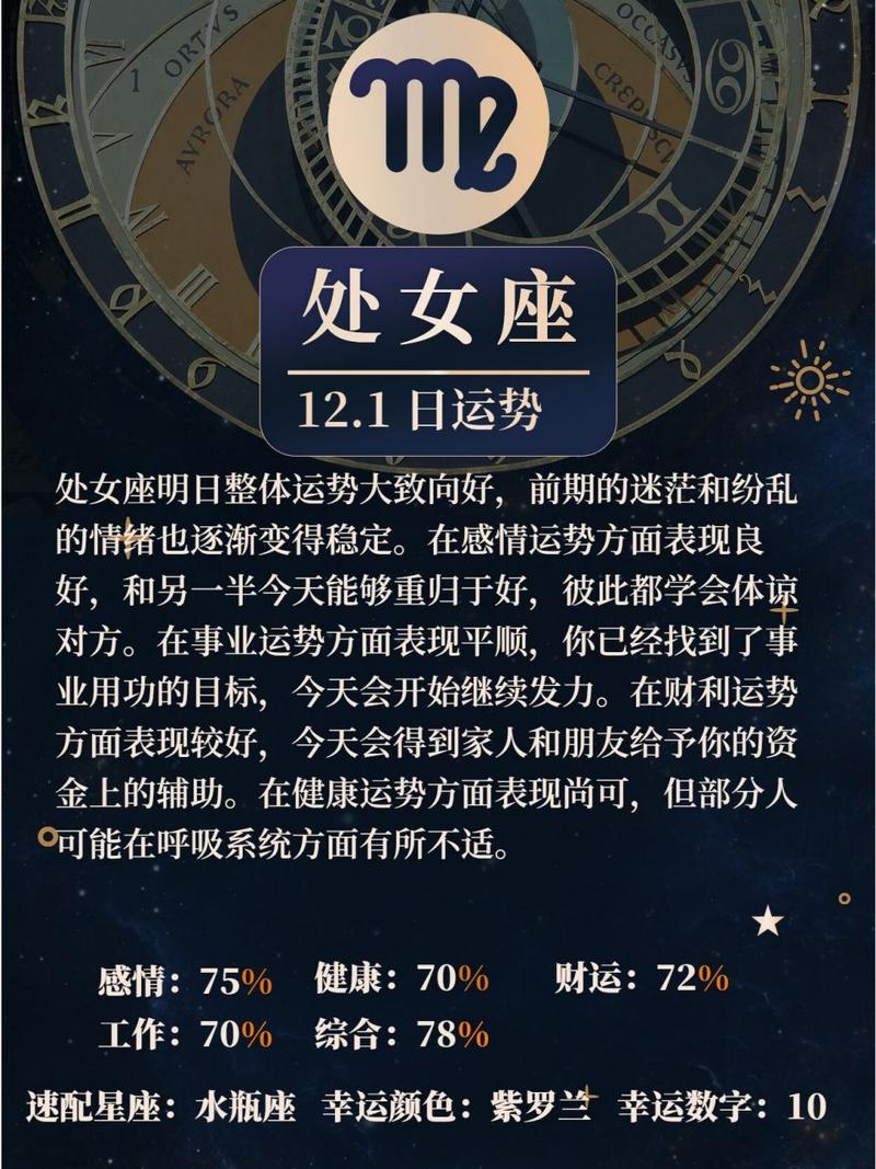 2014处女座运程 处女座男2024年10-12月运势