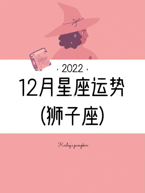 2022年狮子座好运方位 2022年狮子座有啥好运