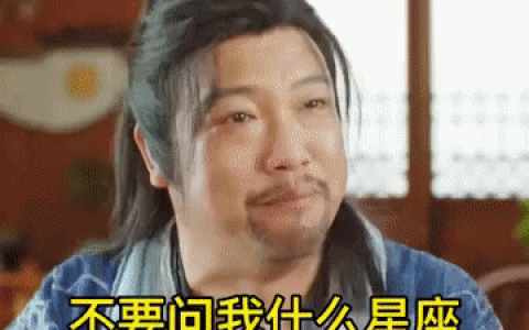 婚前最后当大爷的星座男 婚前最花心的星座男