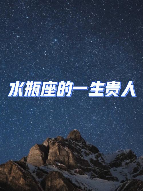 水瓶座男生的<font color='red'>贵人</font>是什么 有<font color='red'>贵人</font>暗中相助的星座