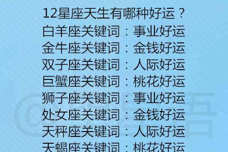 不会有好运的星座 星座好运壁纸