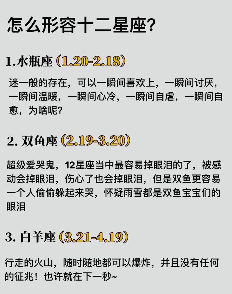 12星座是什么命 12星座谁是老大