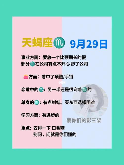 9月29日天蝎座运势 天蝎座今日运势9月14日