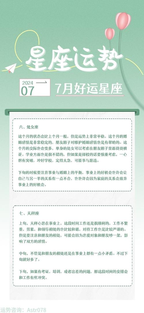 7月坏运气的星座女人 7月份什么星座有桃花运