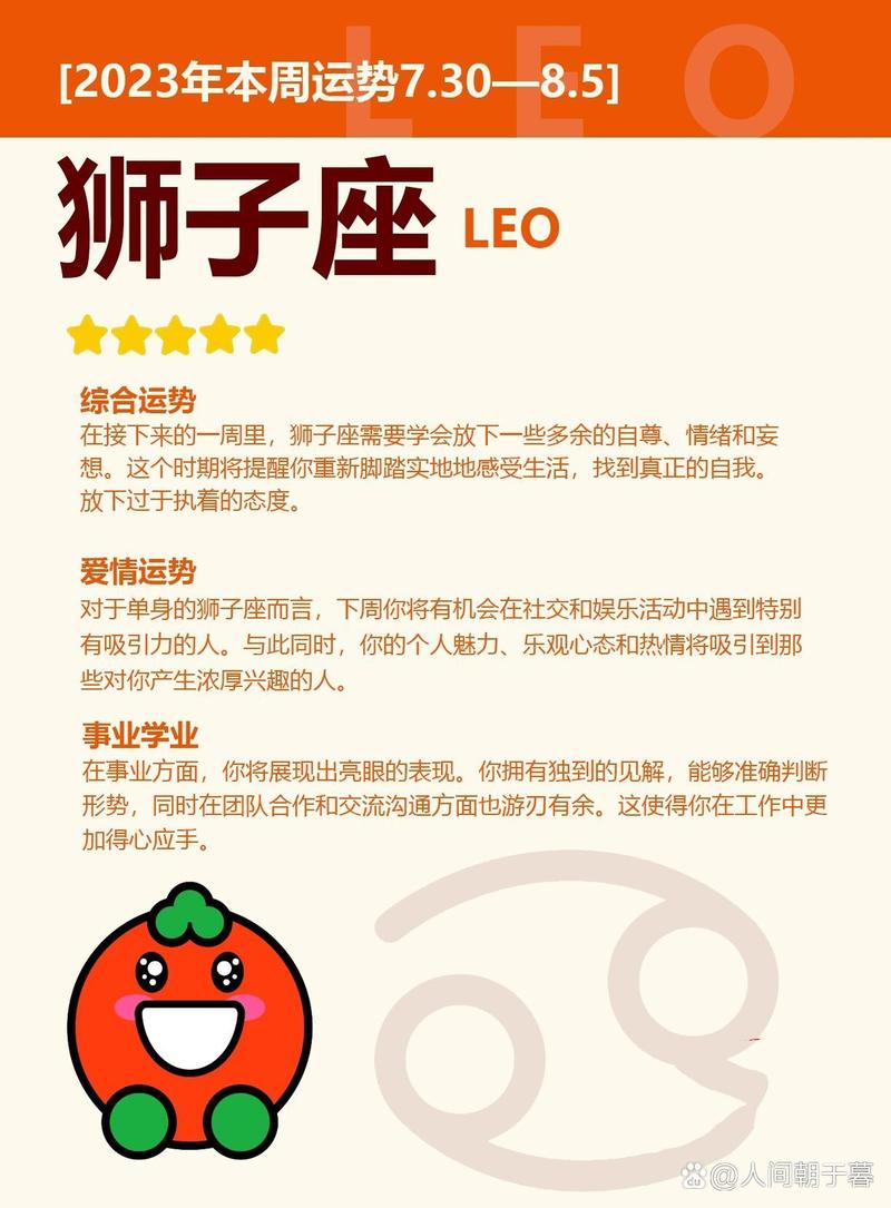 狮子座这周运势 每日运势