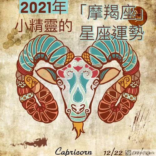 摩羯座属猴2021运势 属猴的2024天蝎座全年运势