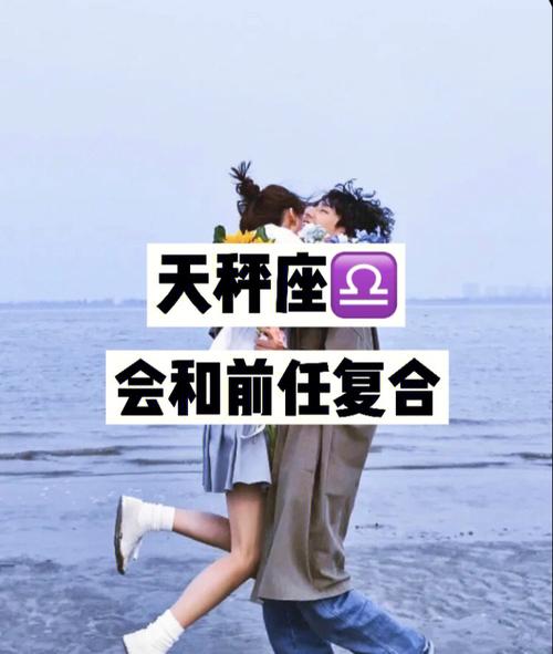 天秤座女生会怎么对待<font color='red'>前任</font> 天秤座女生怕你和前男友复合