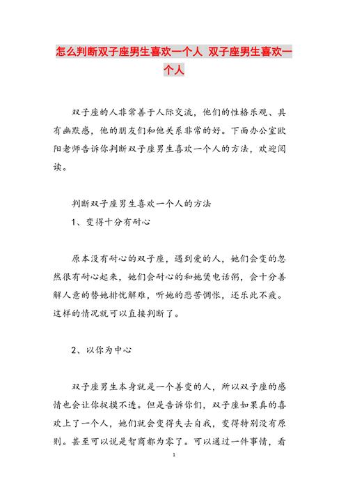 怎样接近双子座的感情男 双子座壁纸男霸气