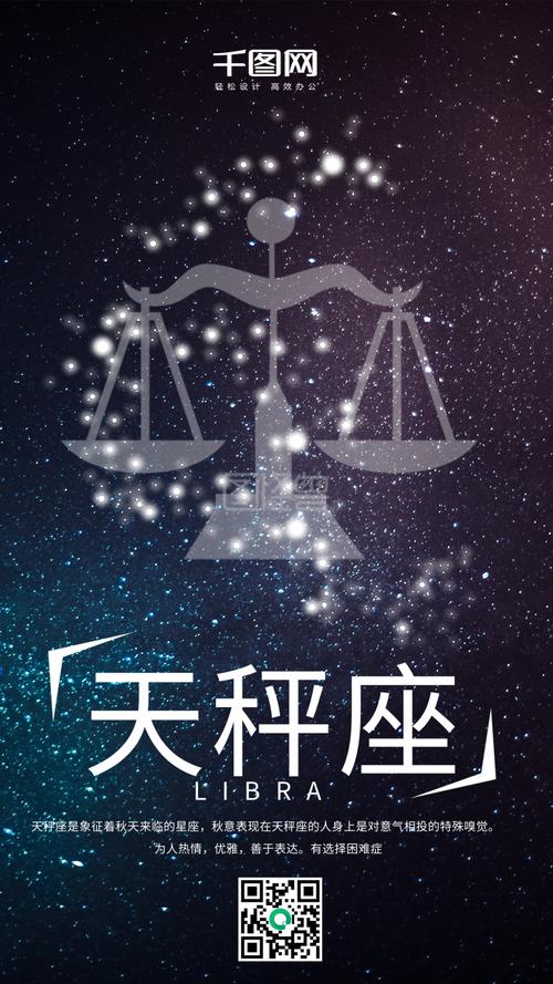十二星座<font color='red'>天秤</font>座的图片大全 <font color='red'>天秤</font>座星座图片大全集