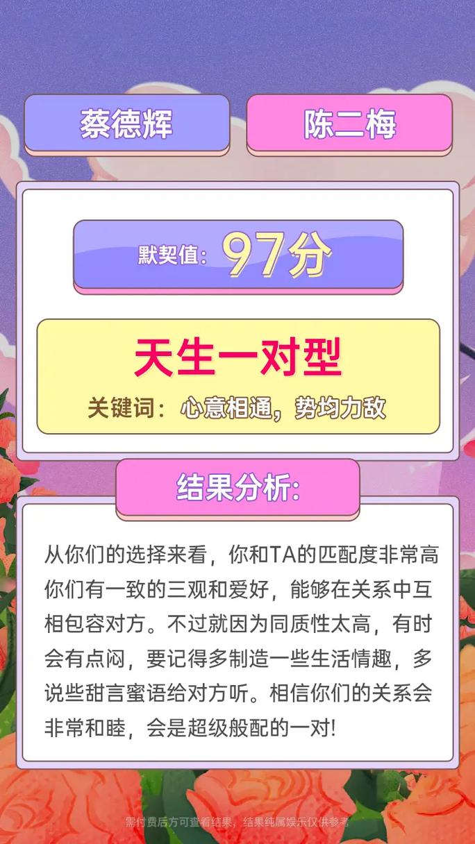 姓名配对测两人的关系 姓名配对实用案例