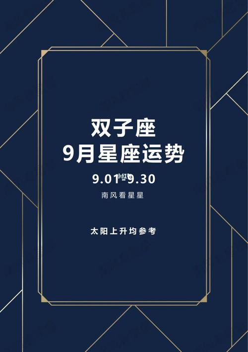 双子座9月运势2022年 双子座20249月运势