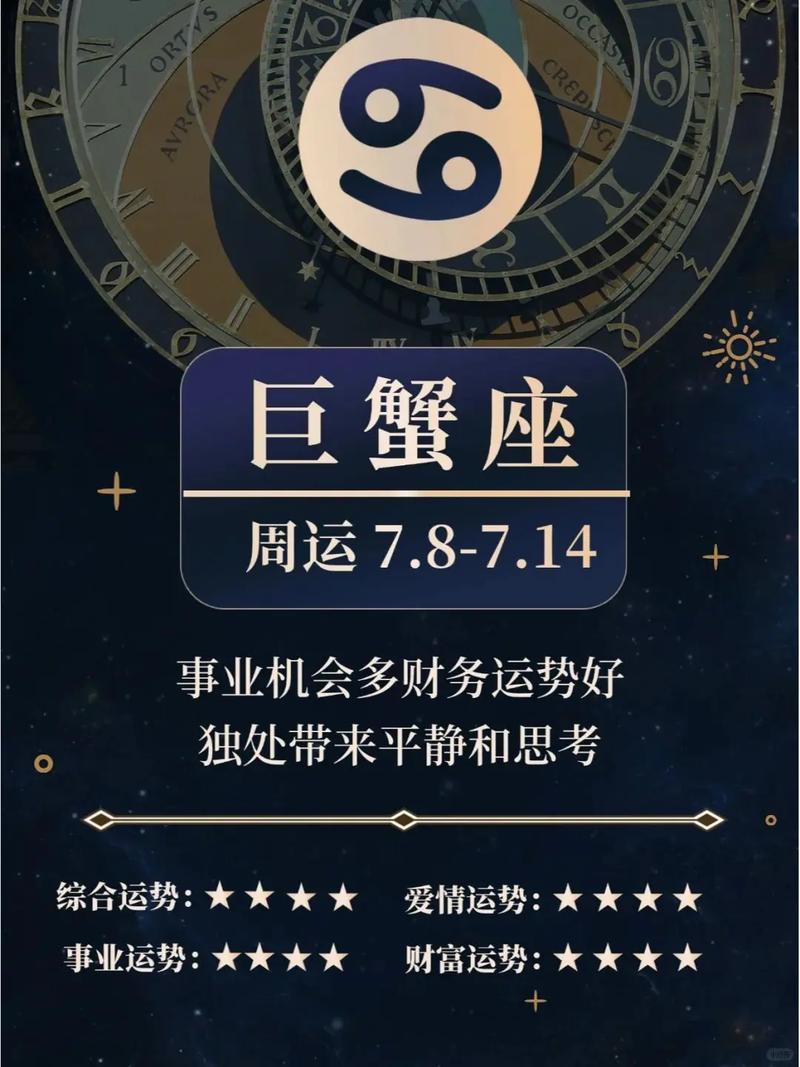 <font color='red'>巨蟹座</font>2017八月运势 2017<font color='red'>巨蟹座</font>的运势