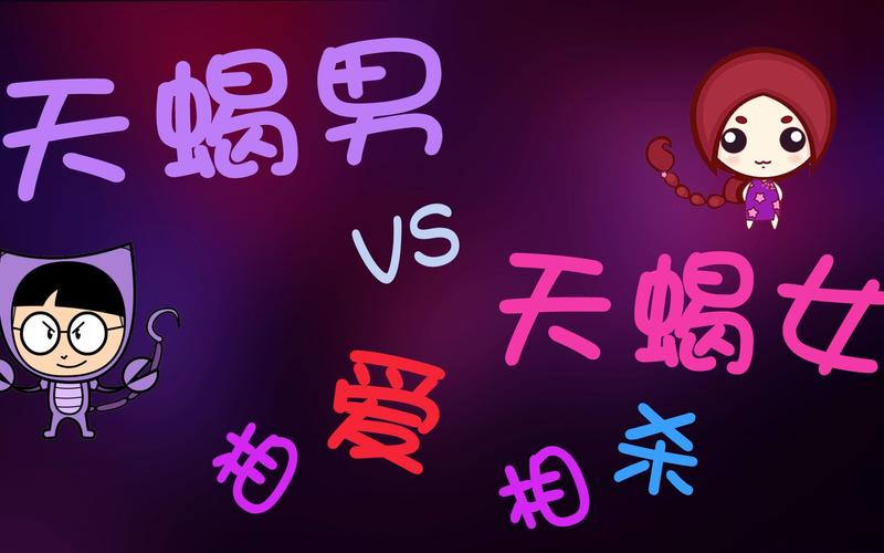 天蝎座的男人的婚姻怎么样 天蝎座的婚姻爱情观怎么样