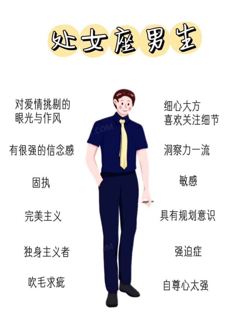 如何认识处女座男生的性格 总是吸引处女座的男生代表什么