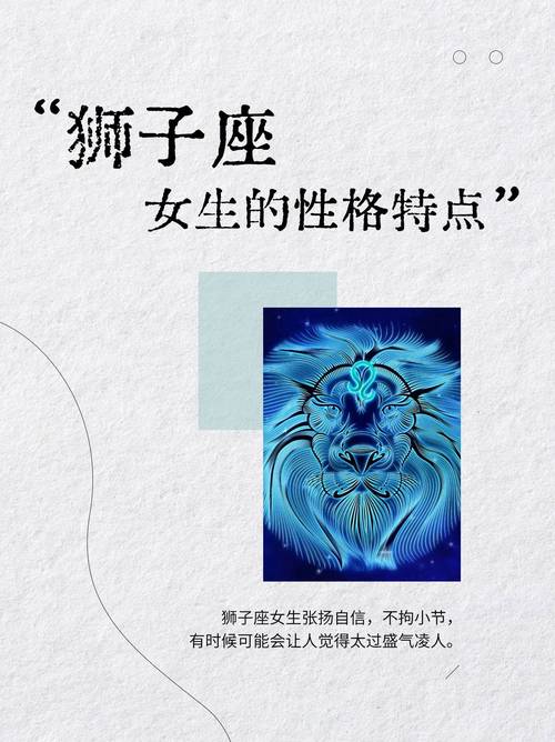 狮子座牛年的运势女生性格 狮子座的运势是什么