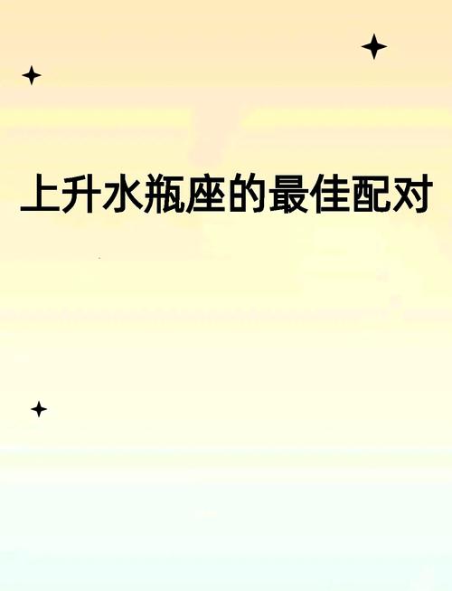 上升水瓶星座女 水瓶男的上升星座